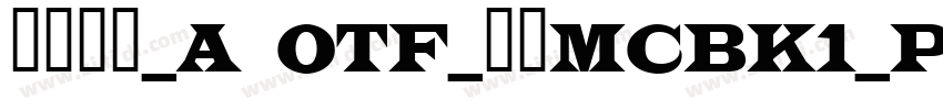 日语字库_A OTF_楷書MCBK1_P字体转换